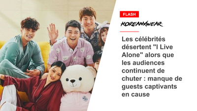 Les célébrités désertent "I Live Alone" alors que les audiences continuent de chuter : manque de guests captivants en cause