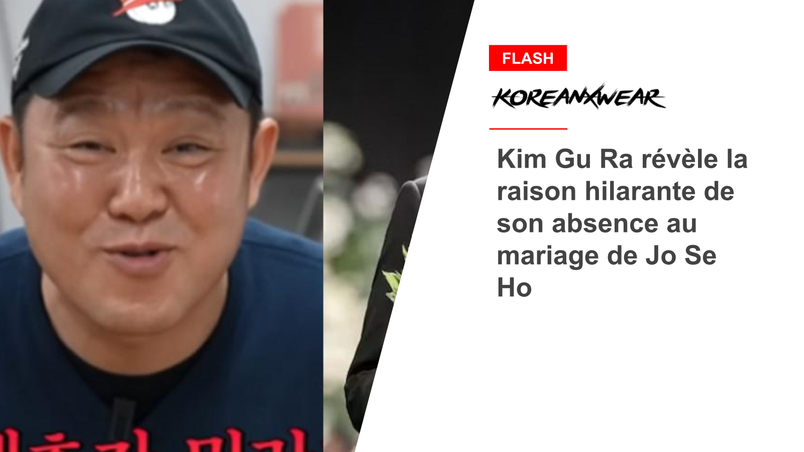 Kim Gu Ra révèle la raison hilarante de son absence au mariage de Jo Se Ho